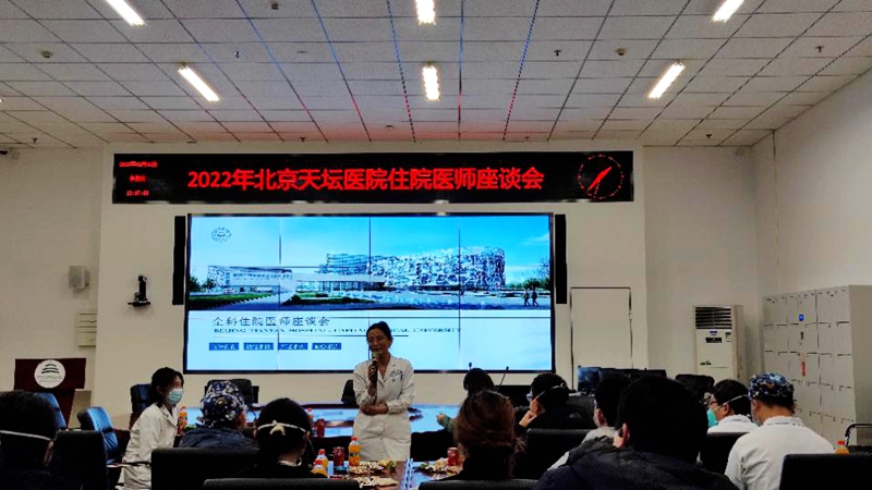 北京天坛医院召开2022年全科基地住院医师座谈会